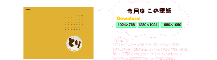 今月はこの壁紙