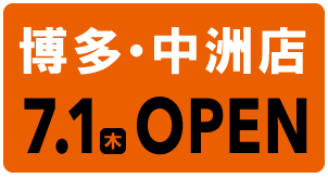 博多・中洲店2021.7.1オープン