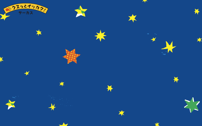 クスっとイッカク！