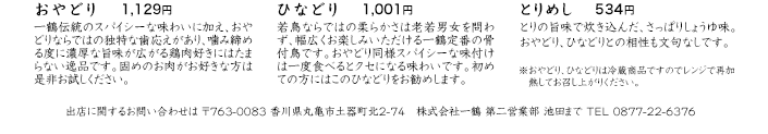 出店に関するお問い合わせは株式会社一鶴代二営業部池田まで　TEL:0877-22-6376