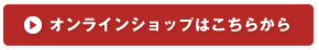 一鶴オンラインショップ